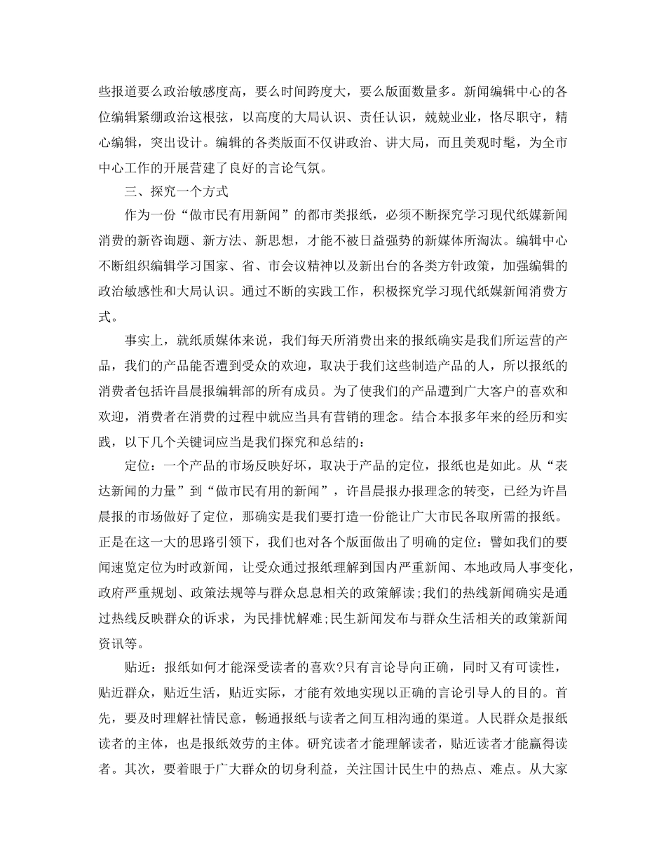 上半年编辑工作总结以及下半年工作参考计划 _第2页