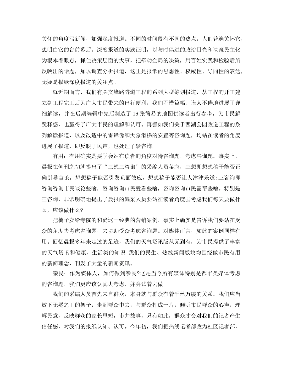 上半年编辑工作总结以及下半年工作参考计划 _第3页