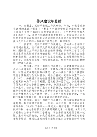 作风建设年总结 