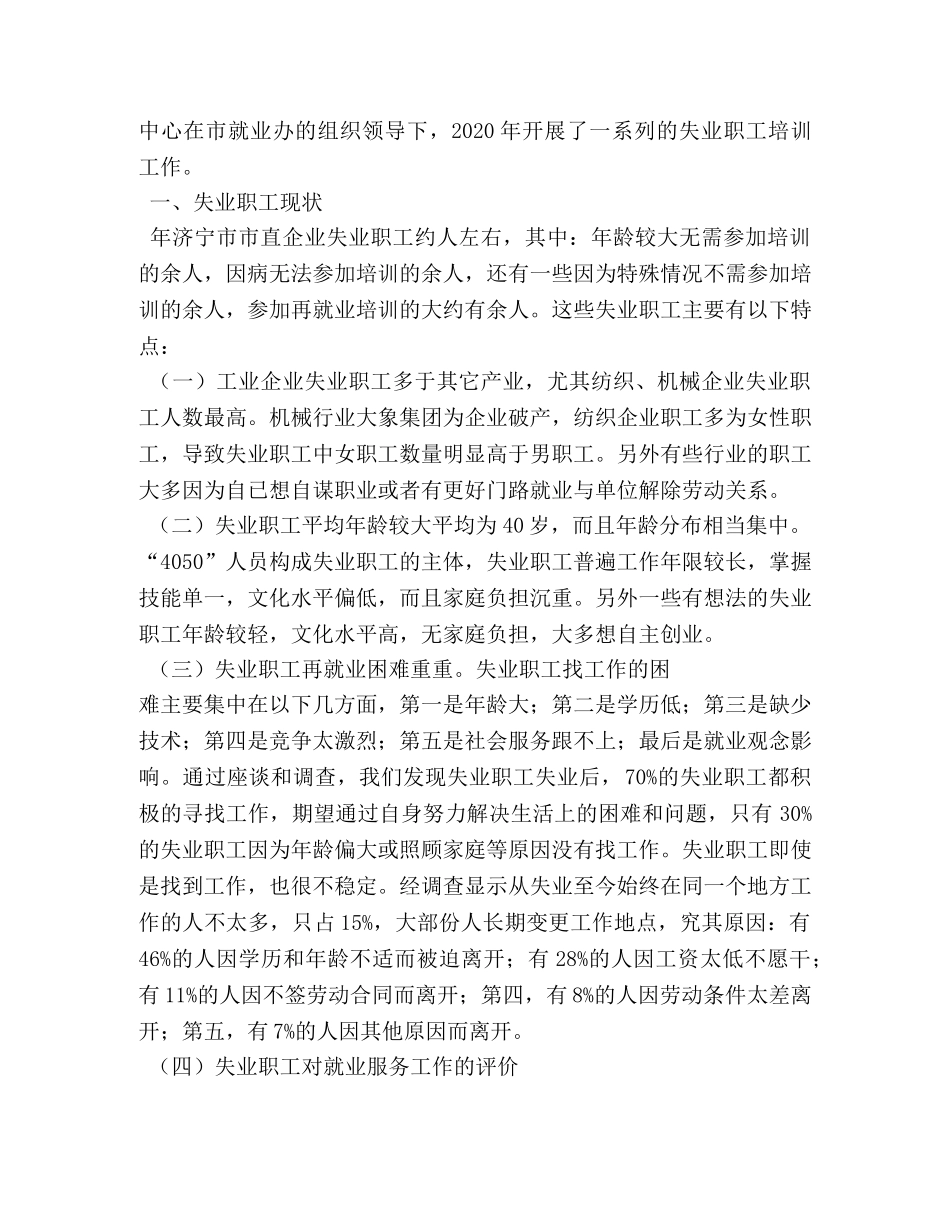 失业培训心得体会 _第2页