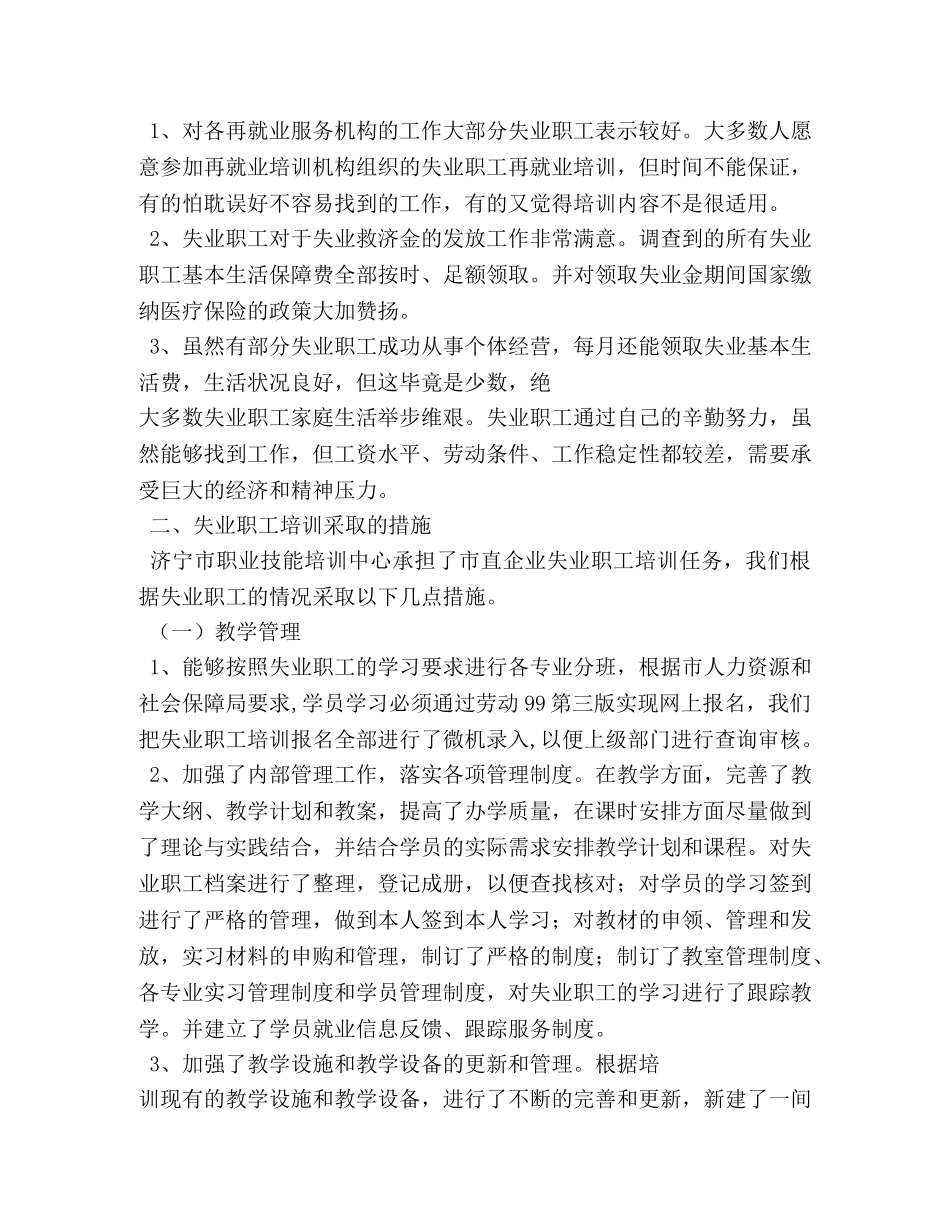 失业培训心得体会 _第3页