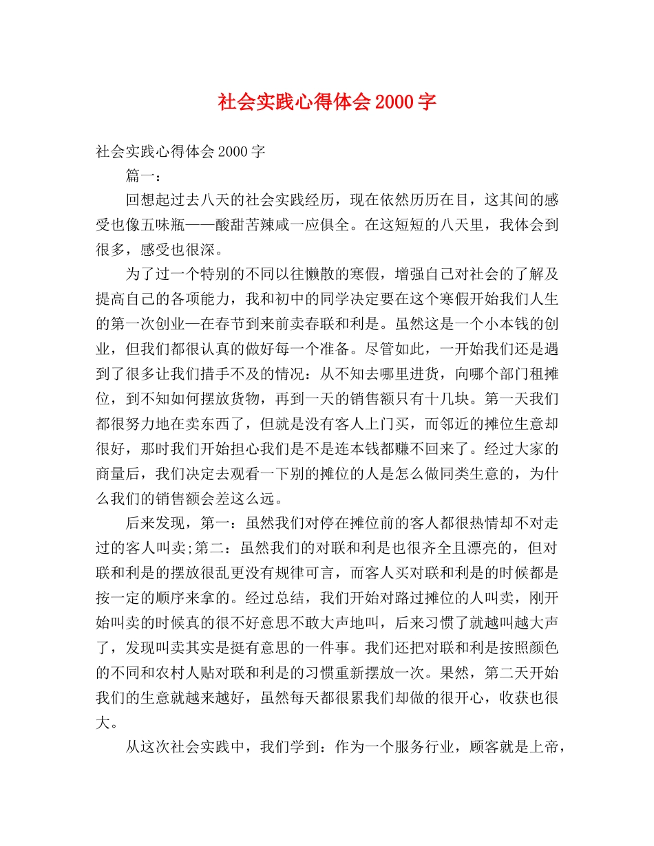 社会实践心得体会2000字 _第1页