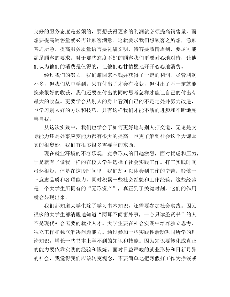 社会实践心得体会2000字 _第2页