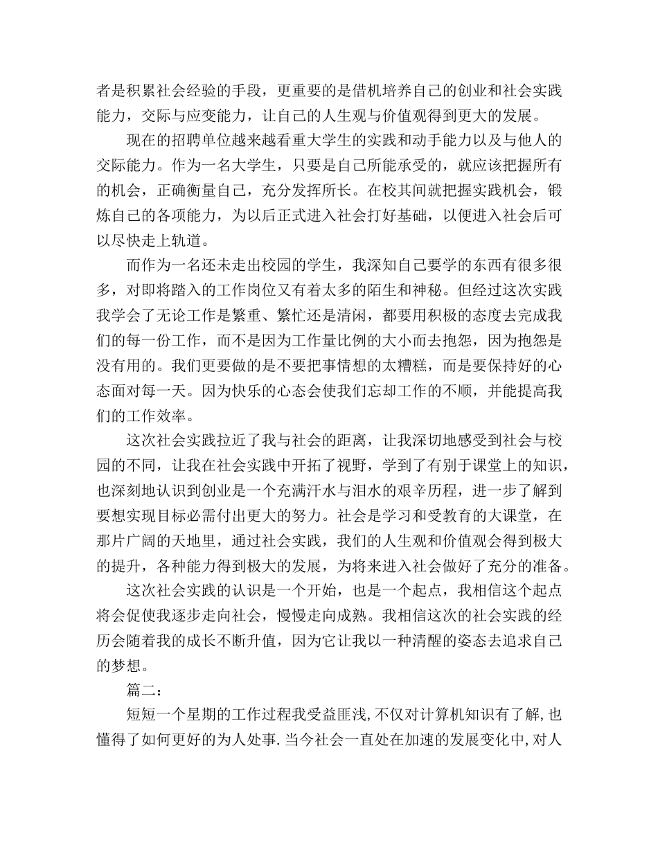 社会实践心得体会2000字 _第3页