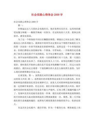 社会实践心得体会2000字 