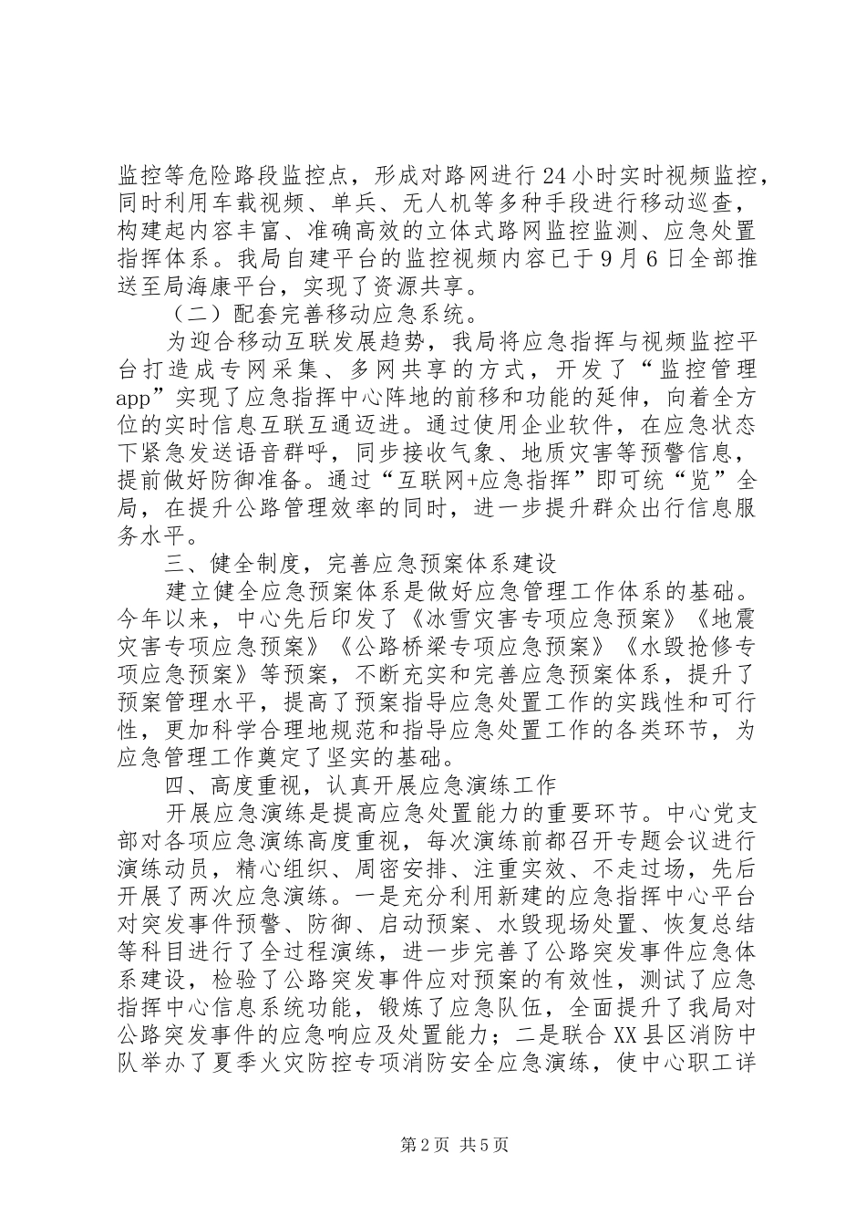 应急抢险保畅工作总结 _第2页