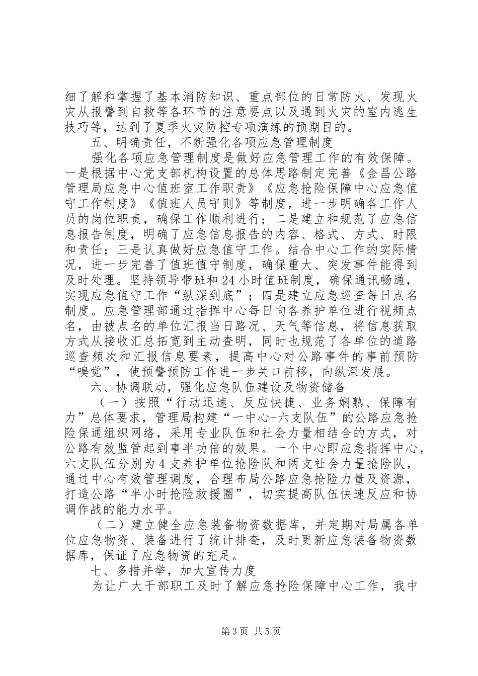 应急抢险保畅工作总结 _第3页