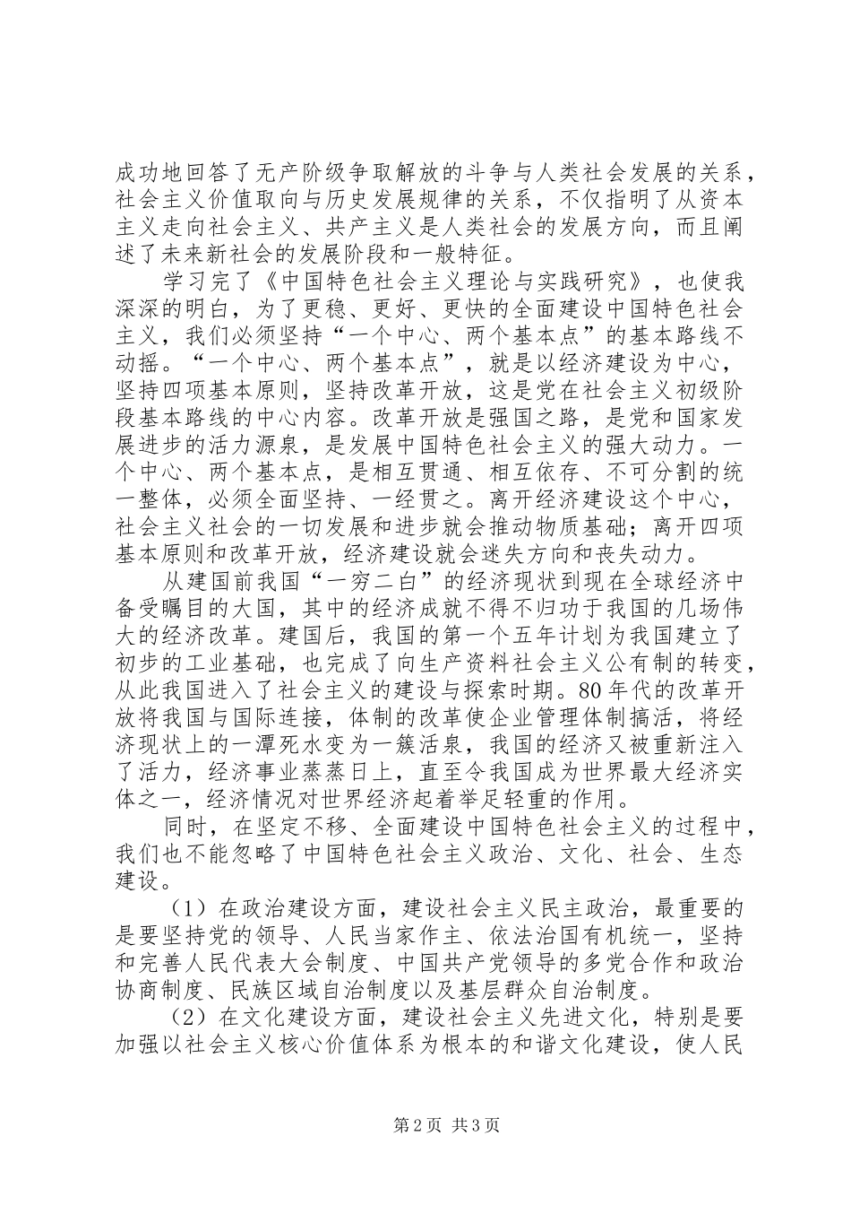 中特学习体会心得3_第2页