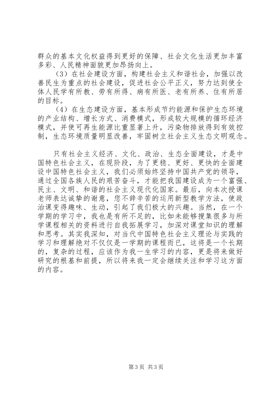 中特学习体会心得3_第3页
