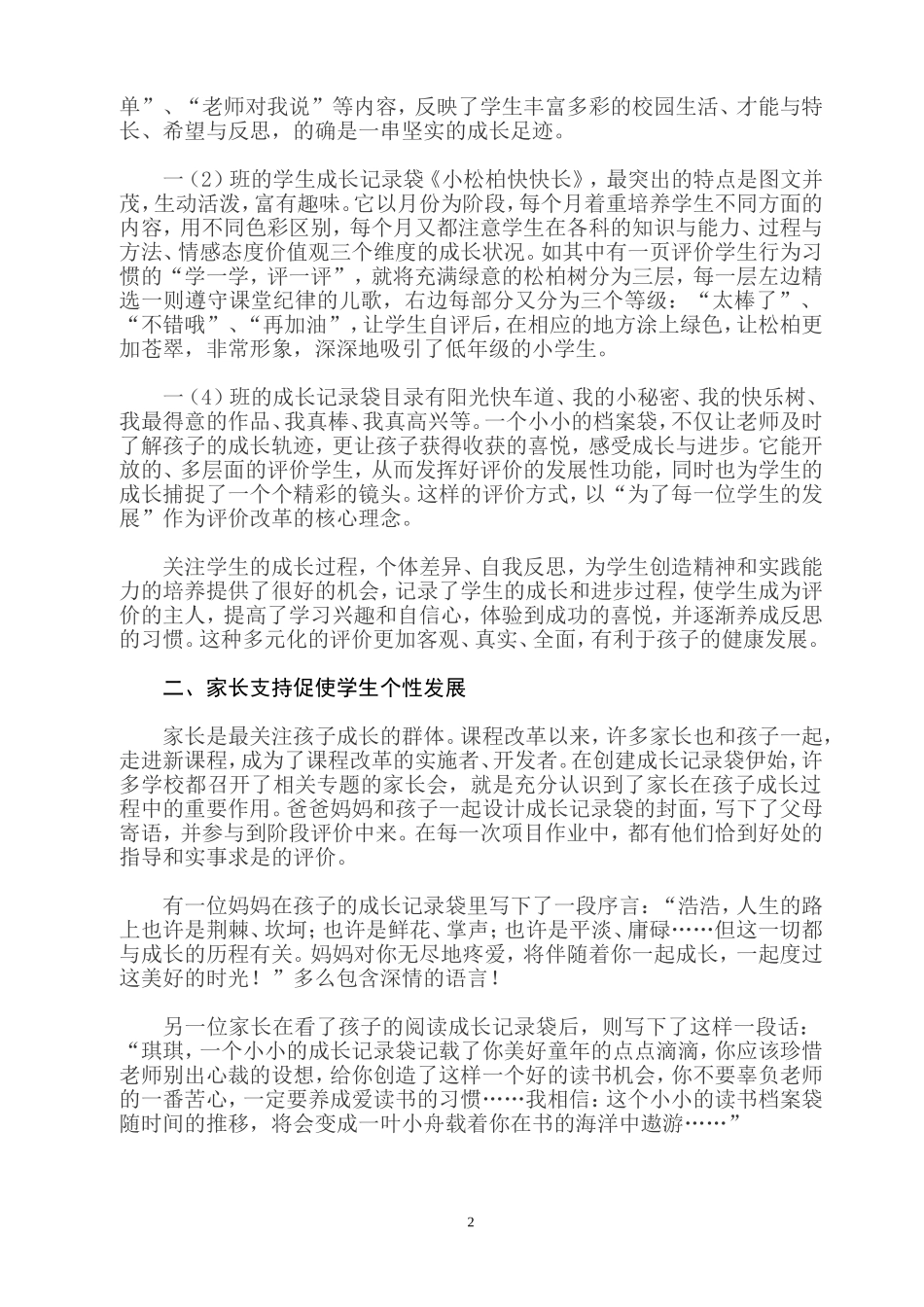 多元评价促学生个性发展_第2页