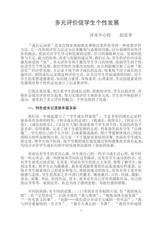 多元评价促学生个性发展