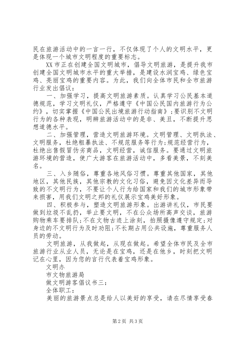 做文明游客倡议书3篇_第2页