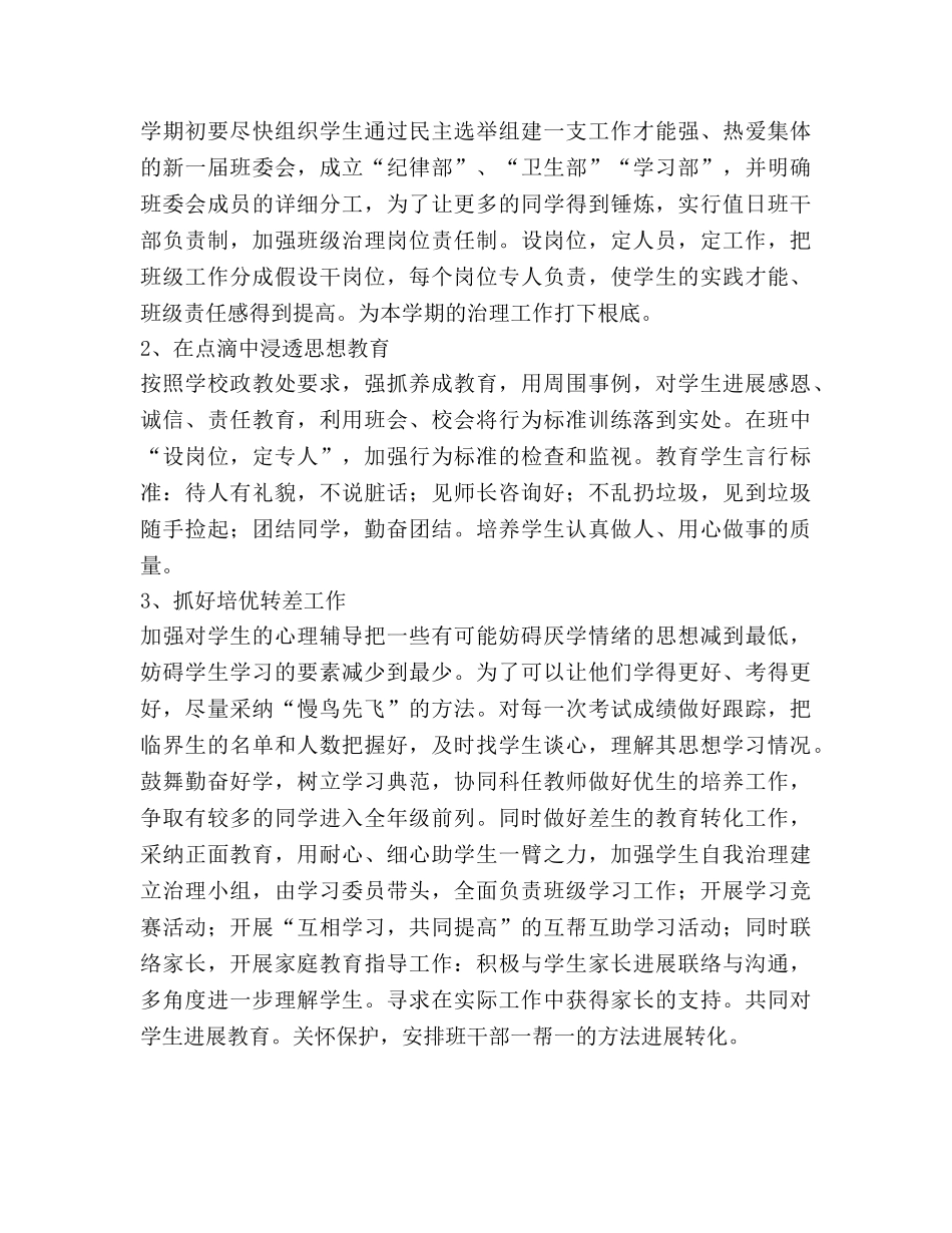 上半年七年级班务工作参考计划 _第2页