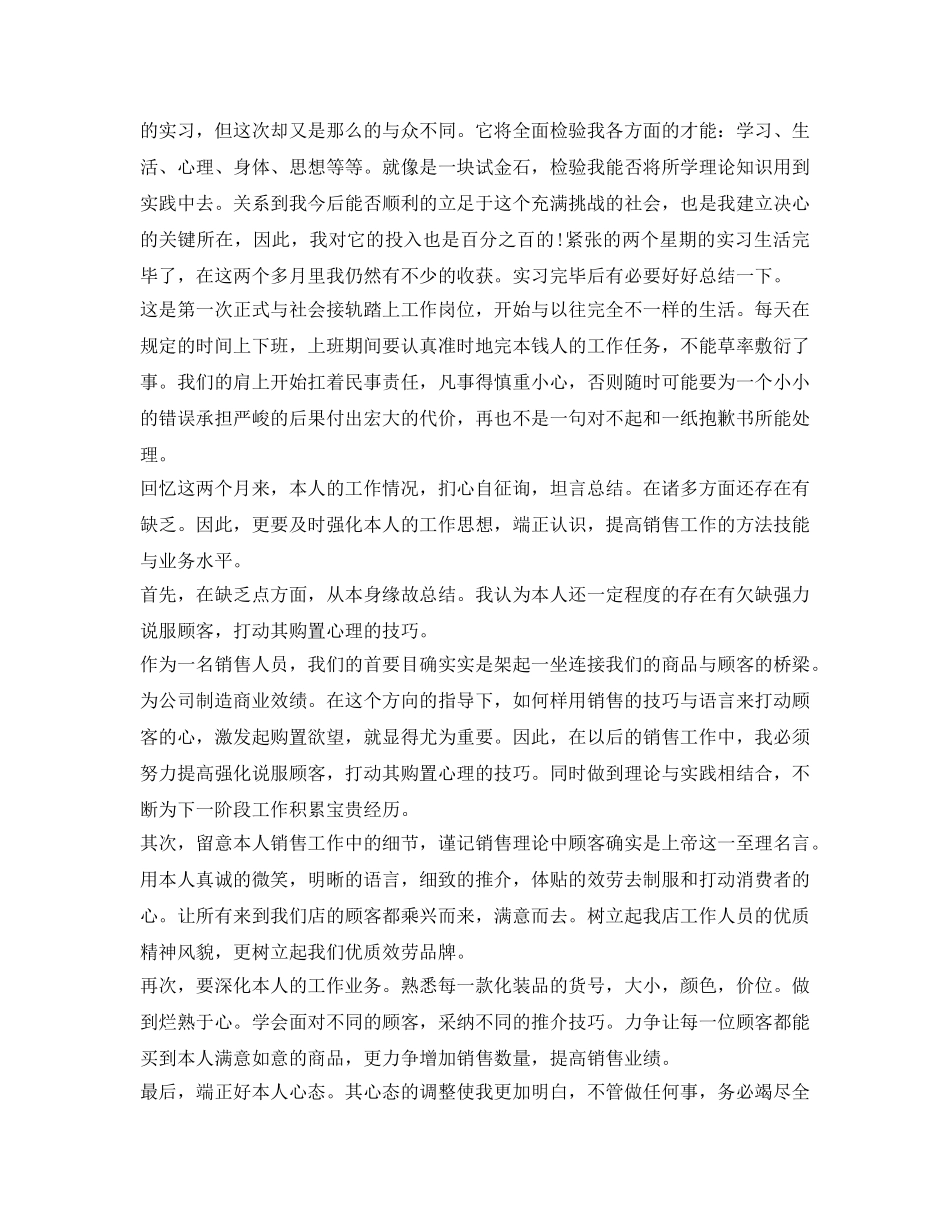 实习生工作自我鉴定参考模板 _第2页