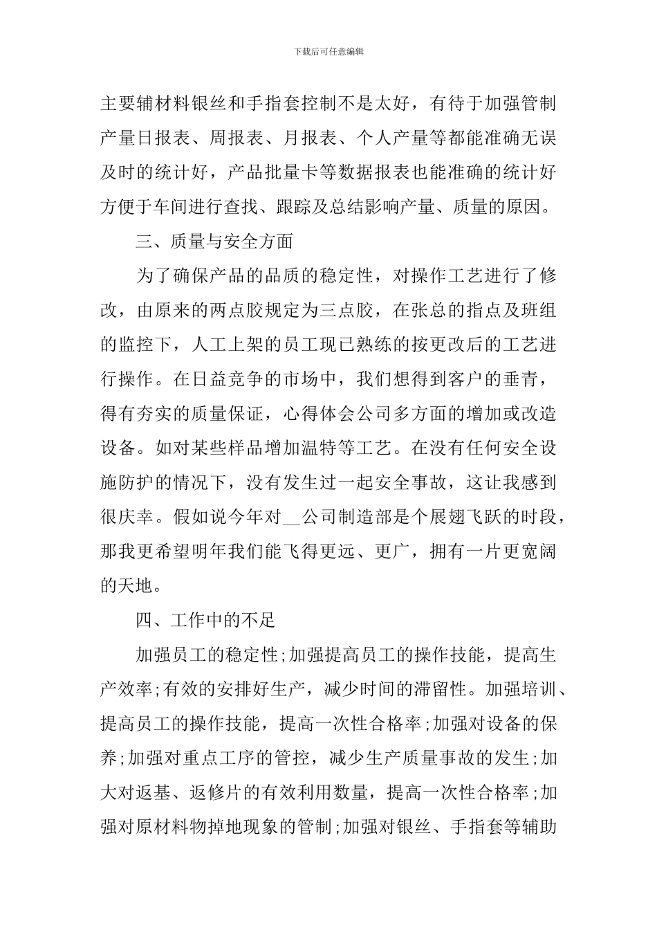 车间主任个人年度工作总结_第2页