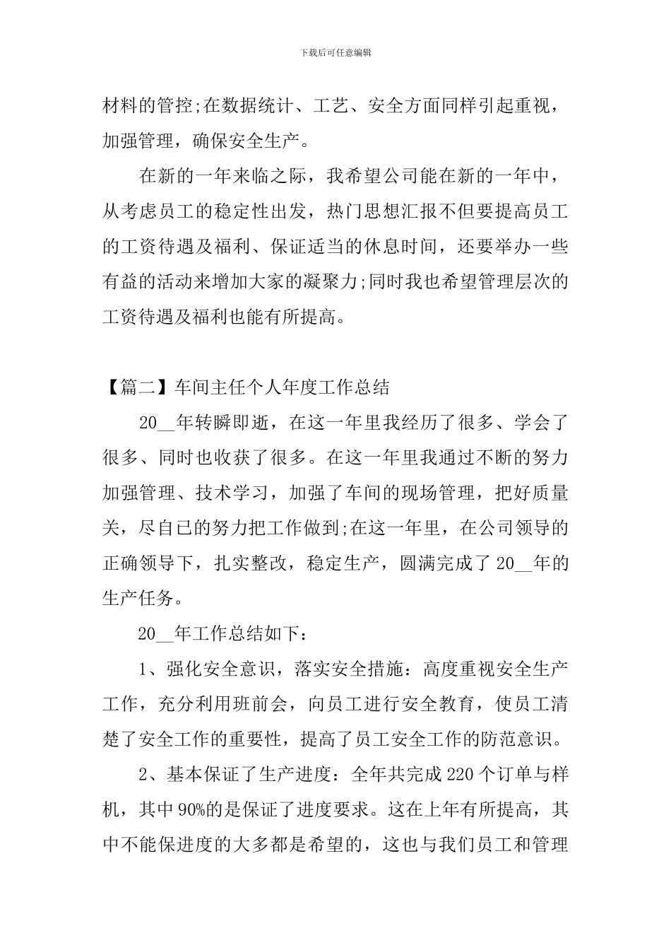 车间主任个人年度工作总结_第3页