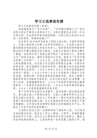 学习王选事迹有感