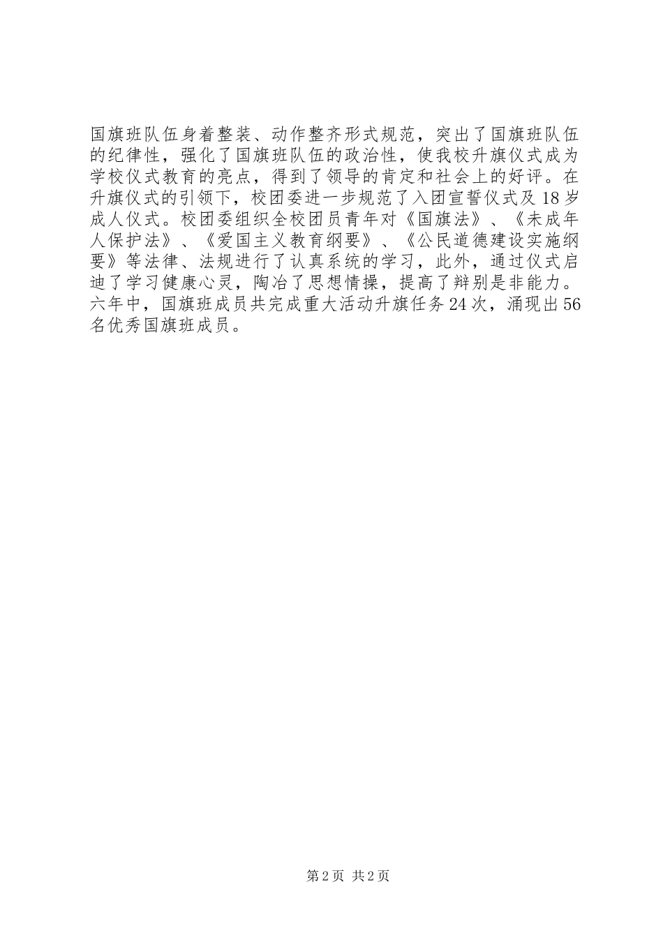 学校代表大会上的讲话发言_第2页