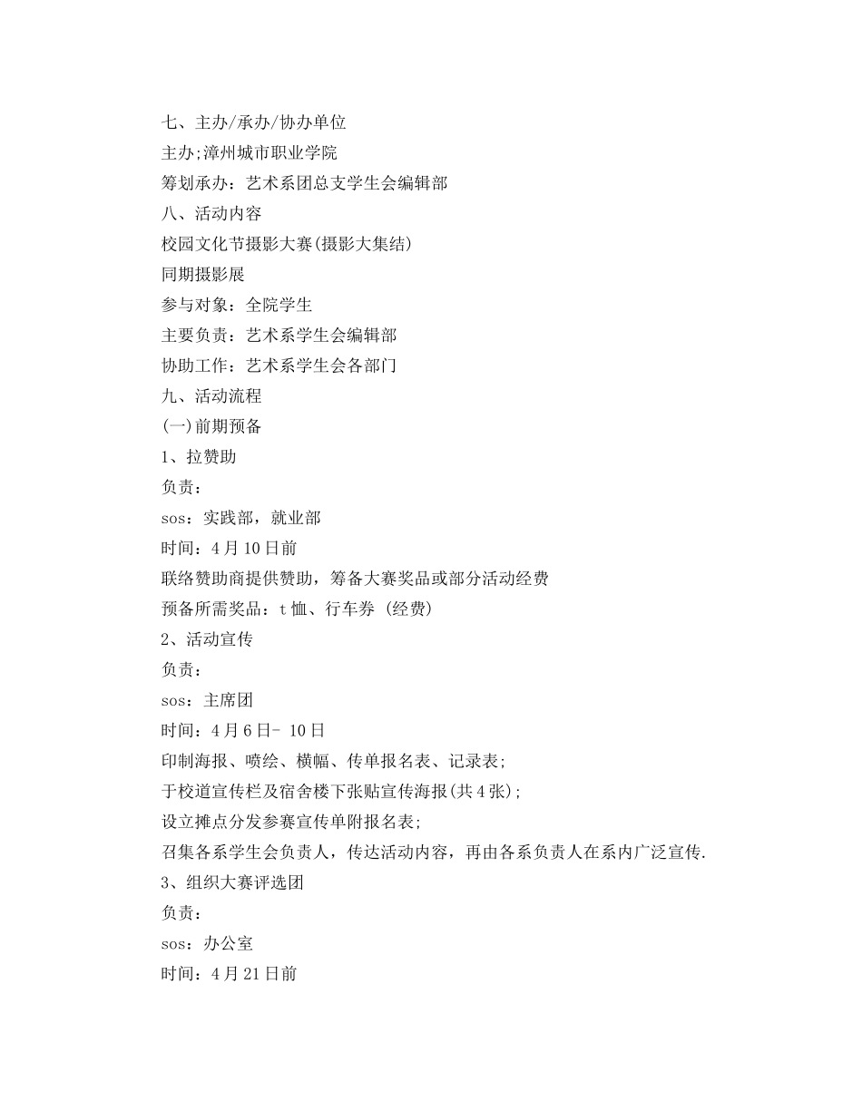 摄影比赛活动策划方案优选例文2篇 _第2页