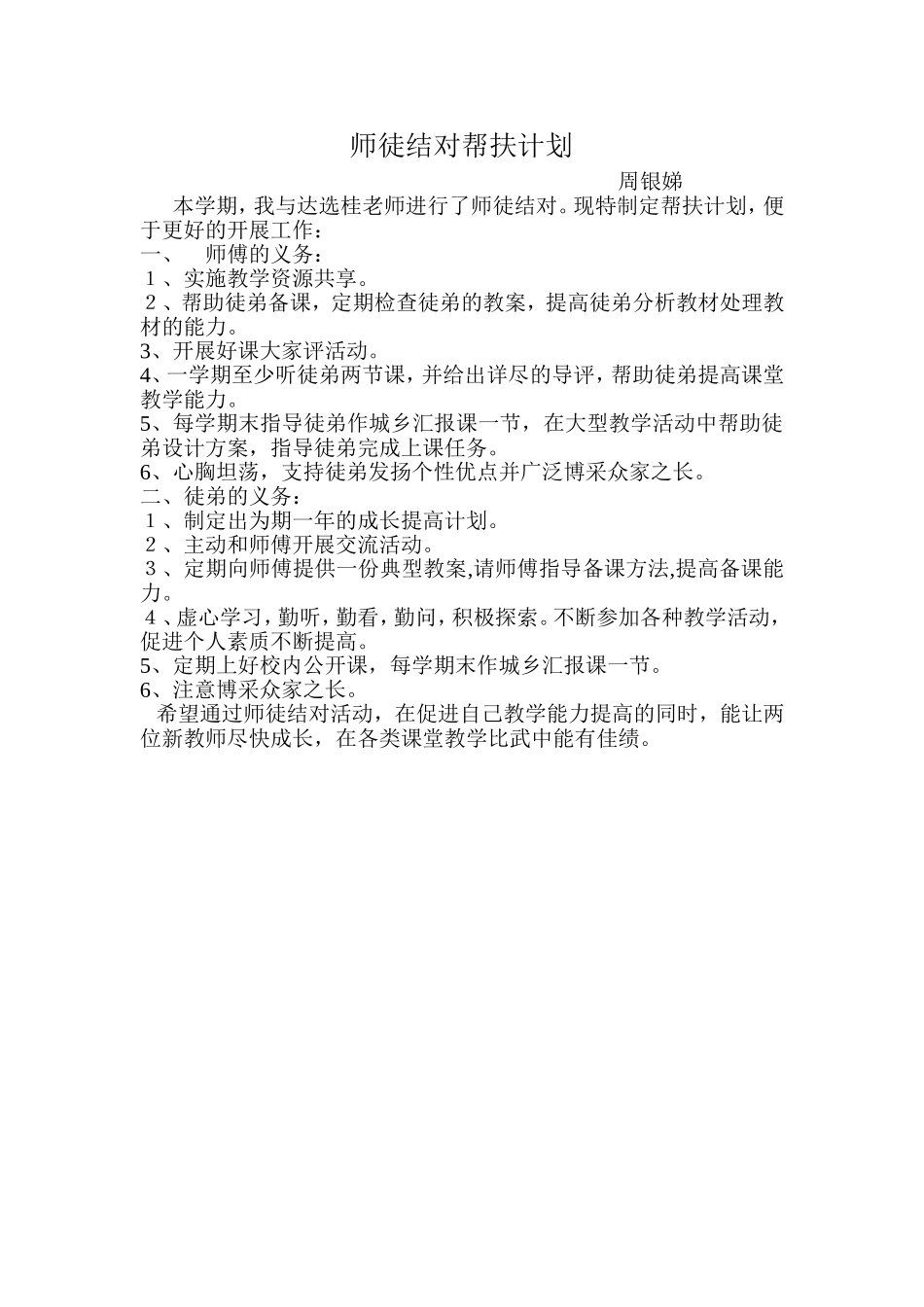 师徒结对帮扶计划_第1页