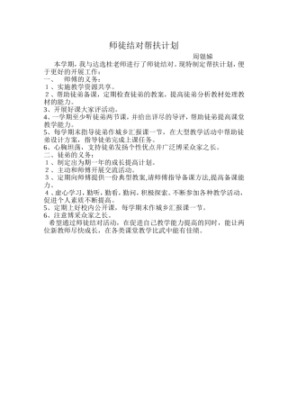 师徒结对帮扶计划