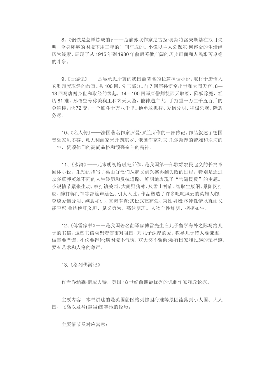 初中名著导读_第2页