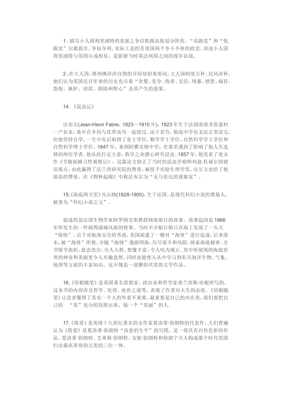 初中名著导读_第3页