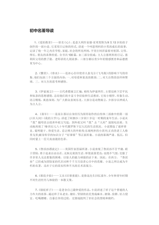 初中名著导读