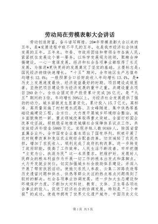 劳动局在劳模表彰大会讲话发言