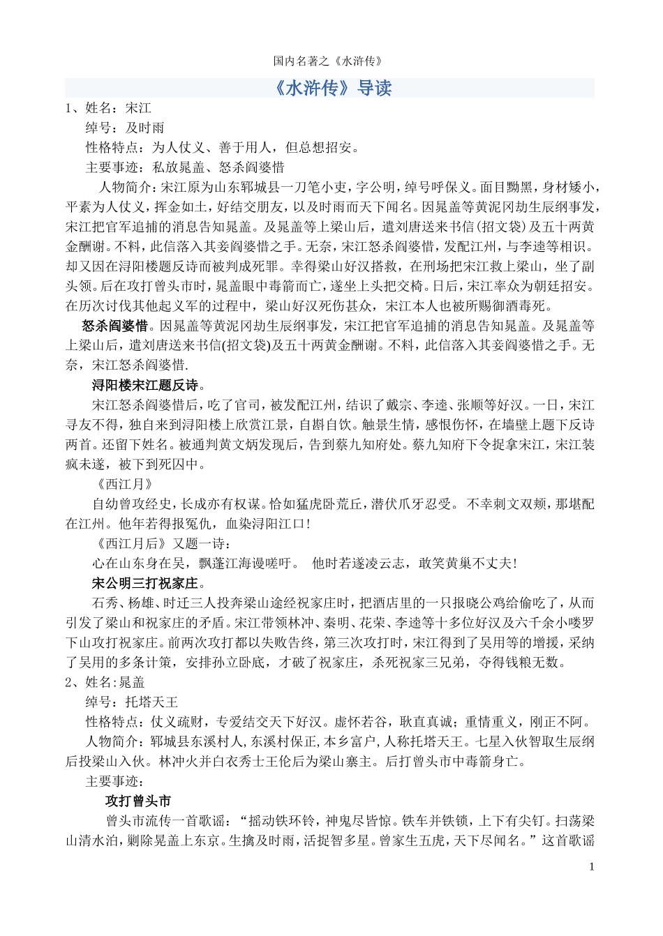 《水浒传》导读_第1页