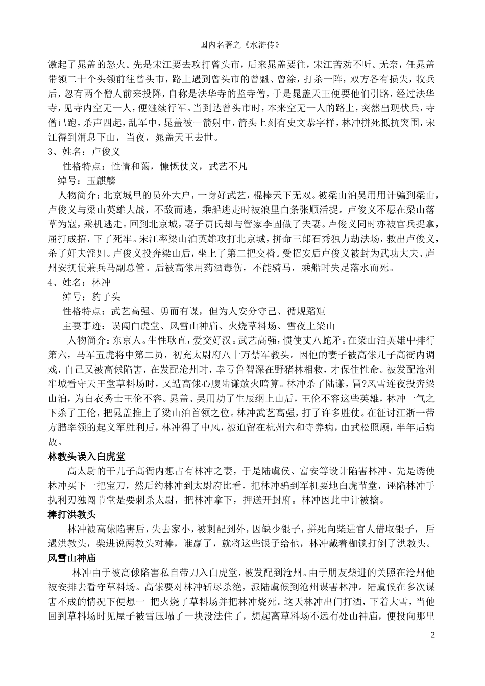 《水浒传》导读_第2页