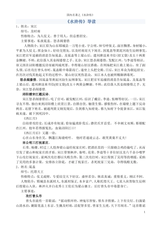 《水浒传》导读