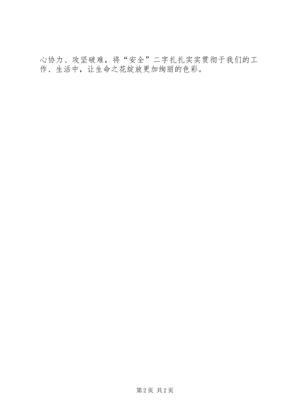 致全市广大青年安全生产倡议书_第2页