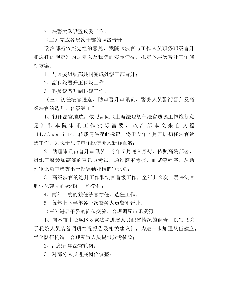 区人民法院人事工作参考计划范文 _第2页