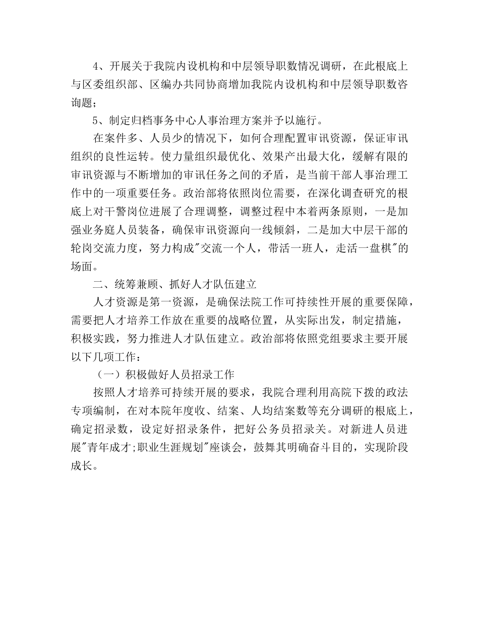 区人民法院人事工作参考计划范文 _第3页