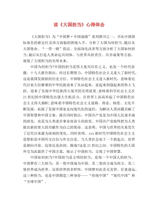 读《大国担当》心得体会 