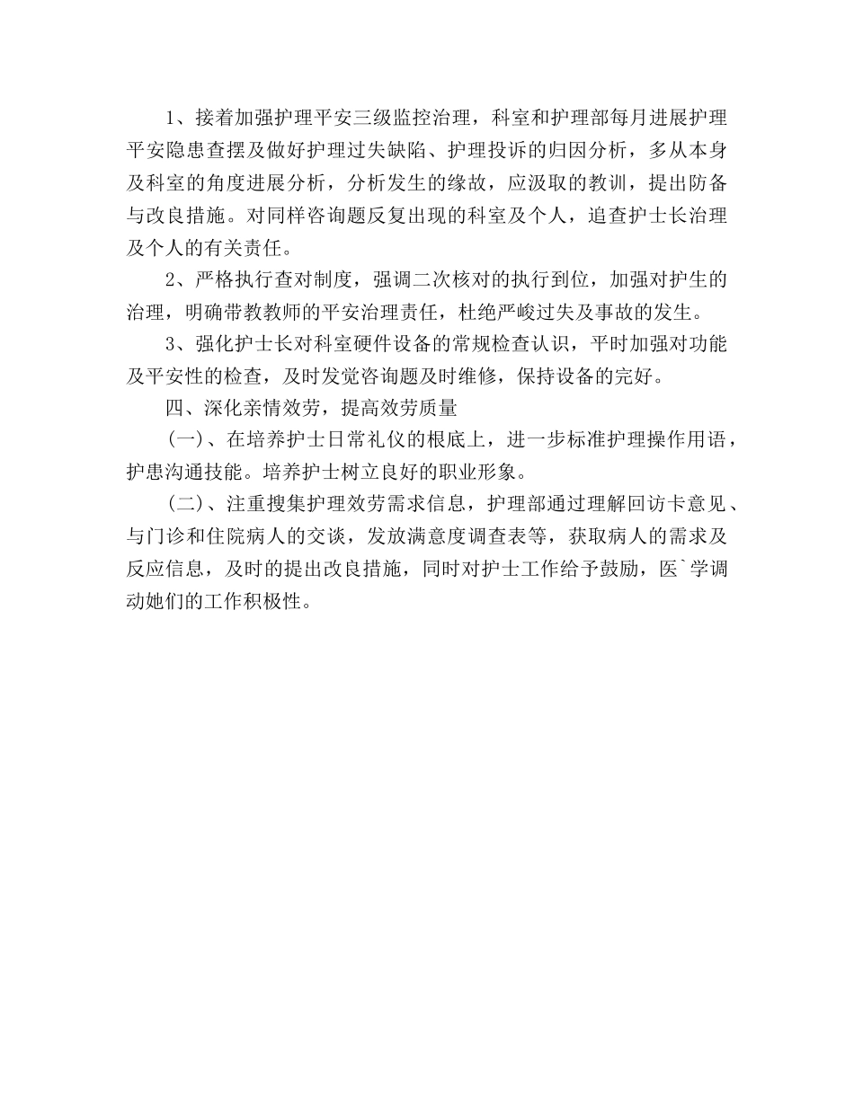 内科护士长工作参考计划范文 _第3页