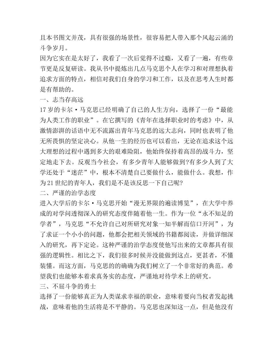 马克思主义能够给予我们什么心得体会 _第2页