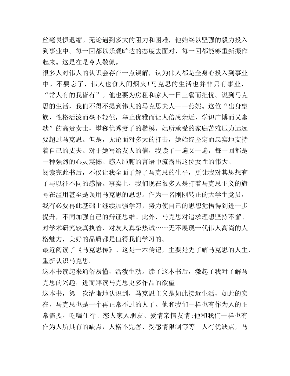 马克思主义能够给予我们什么心得体会 _第3页