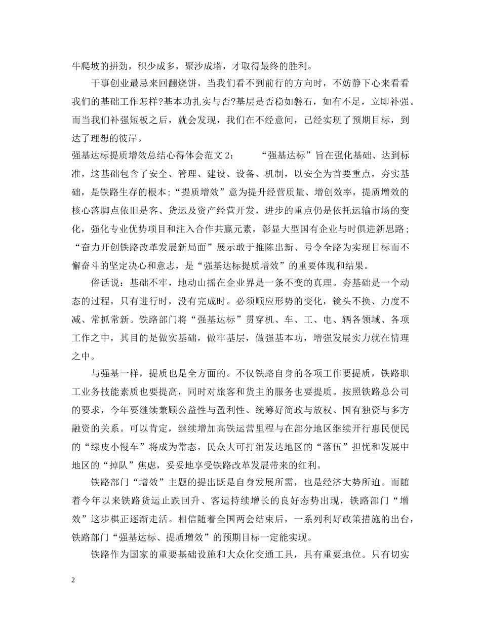 强基达标提质增效总结心得体会范文最新 _第2页