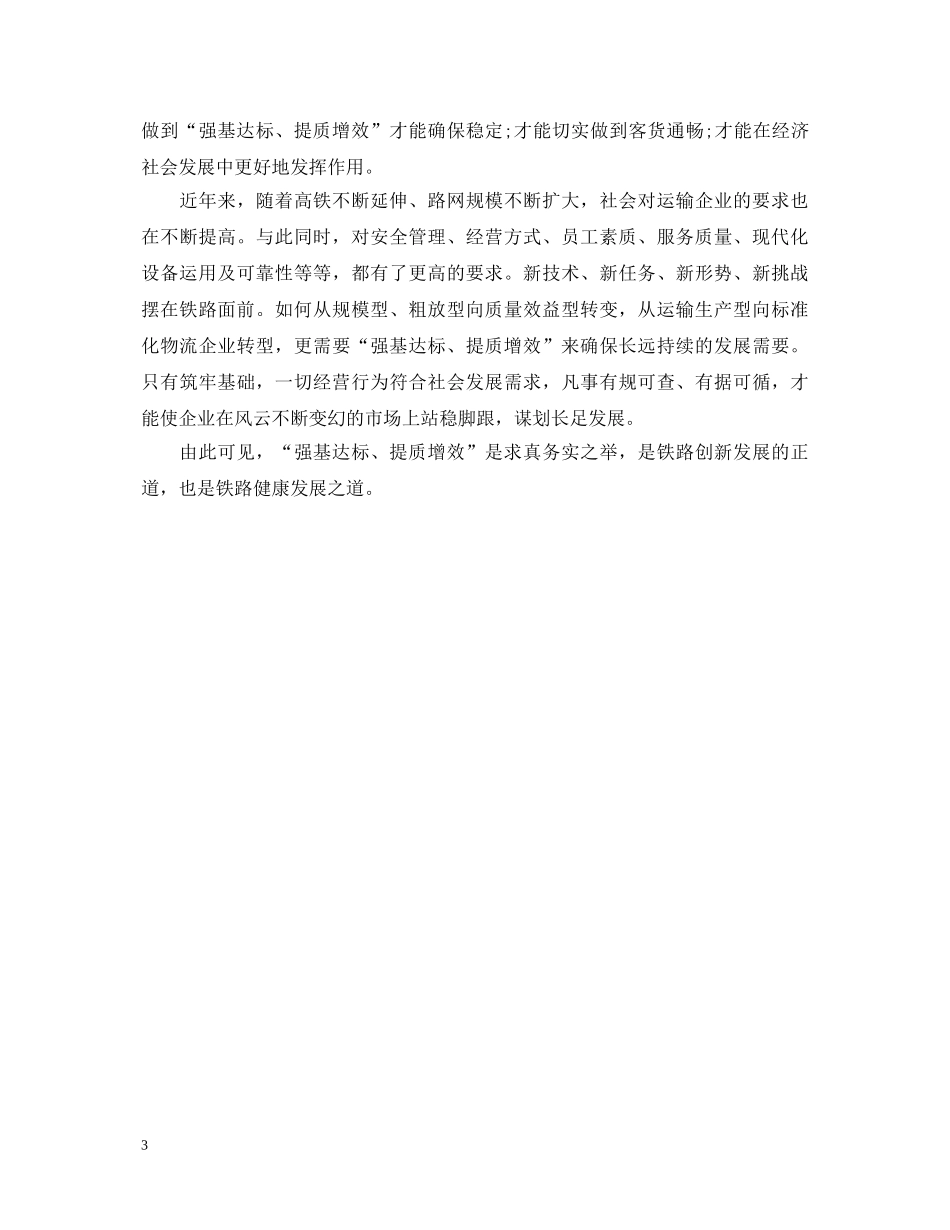 强基达标提质增效总结心得体会范文最新 _第3页