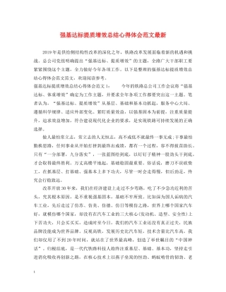 强基达标提质增效总结心得体会范文最新 