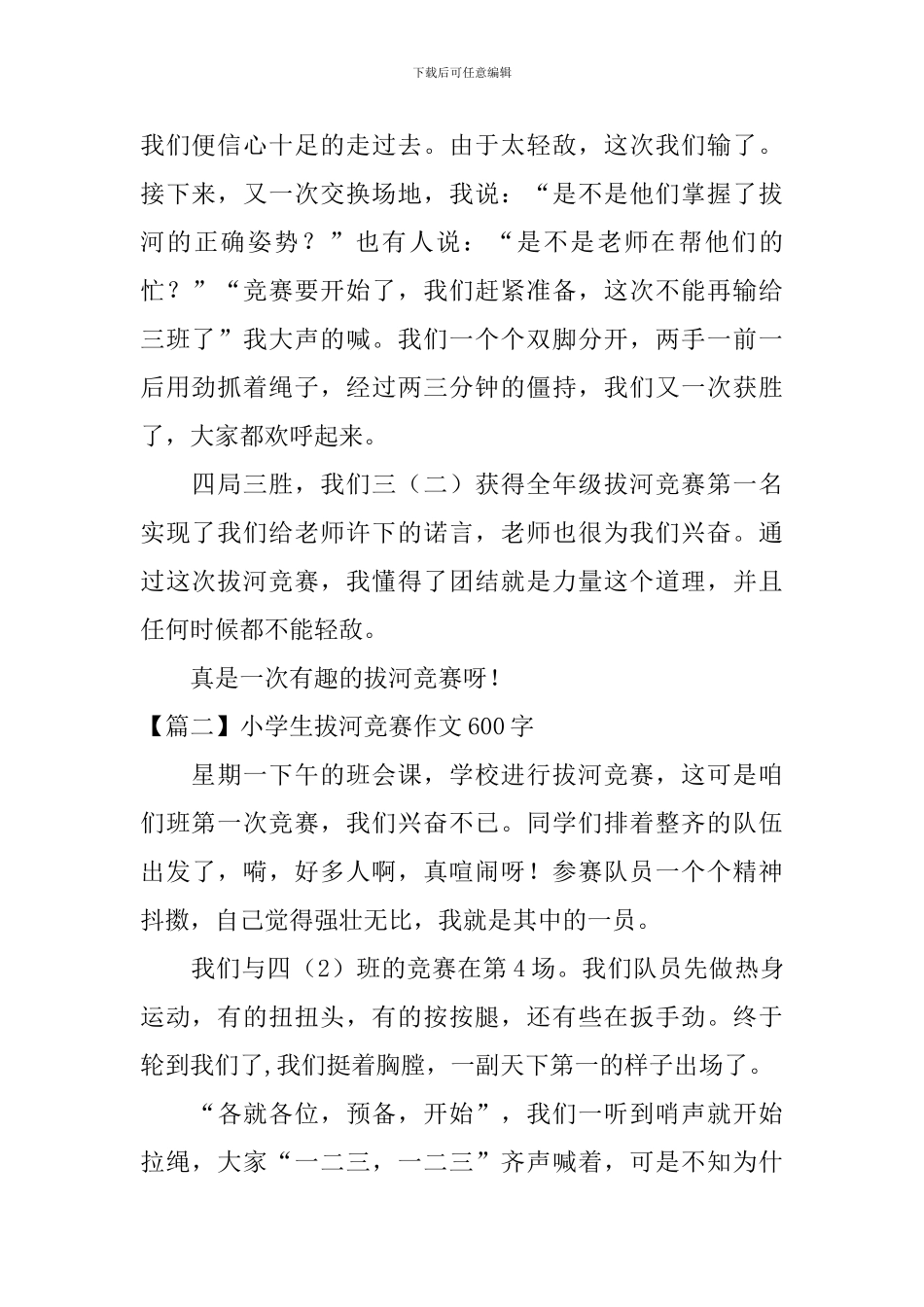 小学生拔河比赛作文600字三篇_第2页