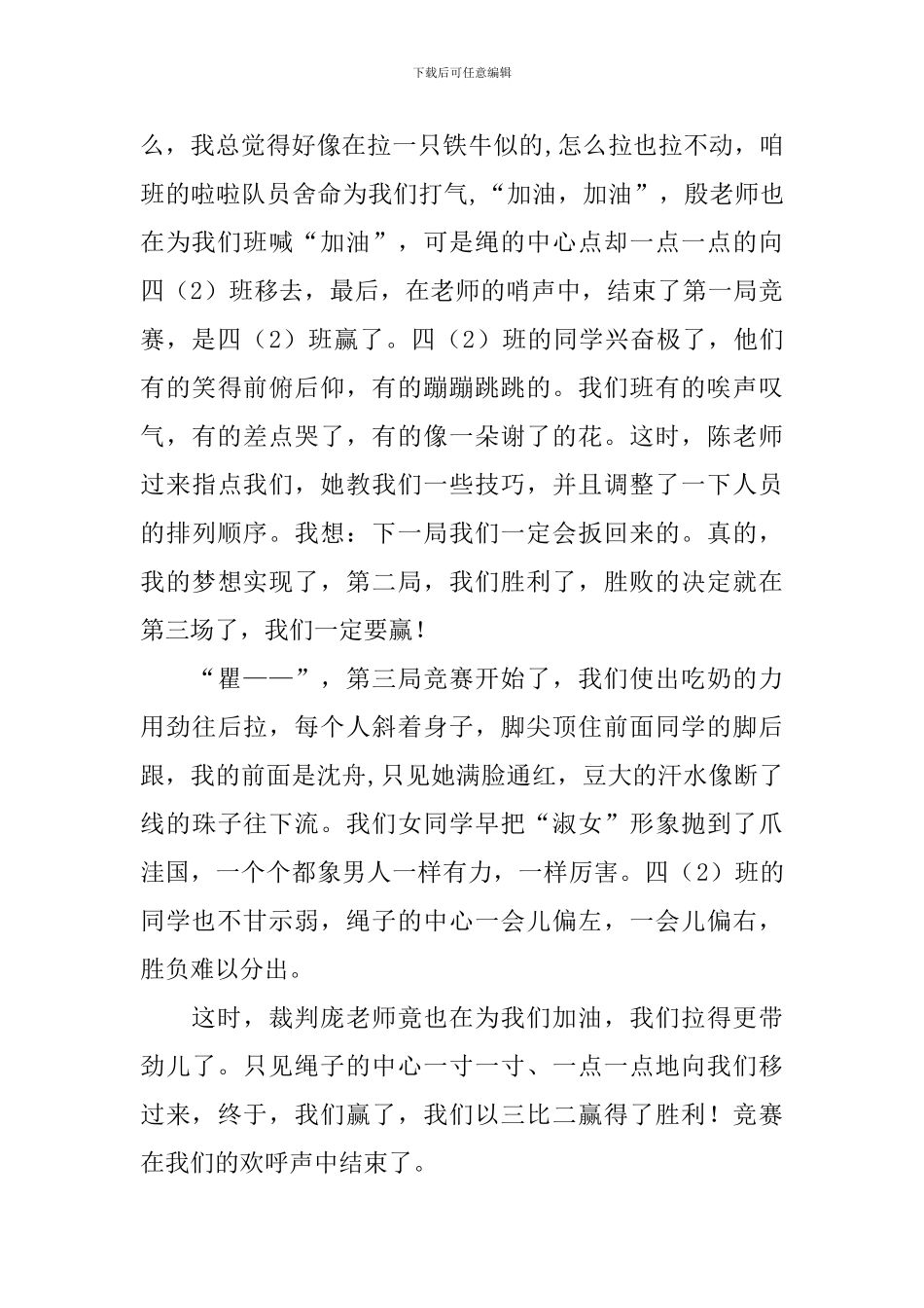 小学生拔河比赛作文600字三篇_第3页