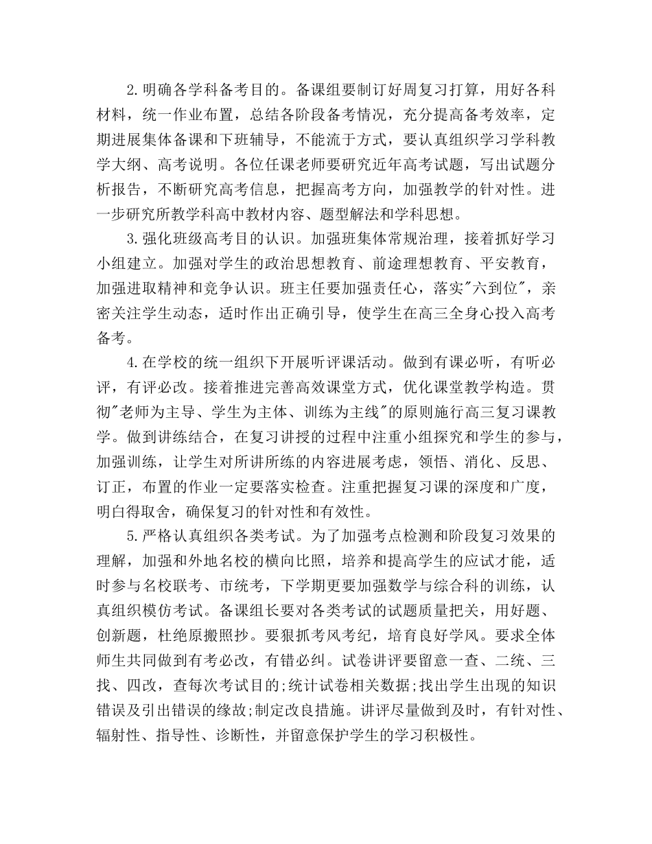 年级组高三下学期工作参考计划范文 _第2页