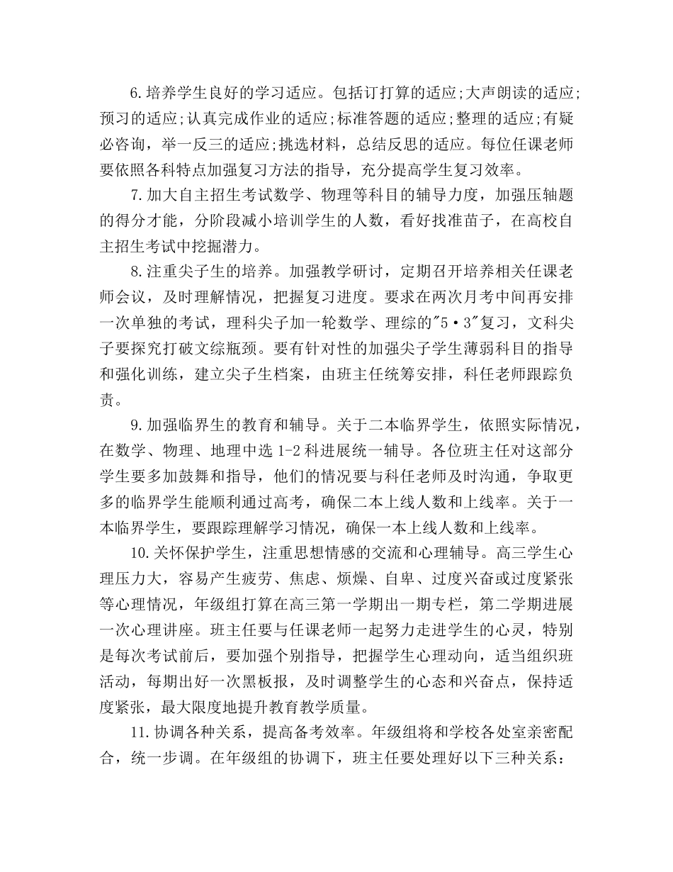 年级组高三下学期工作参考计划范文 _第3页