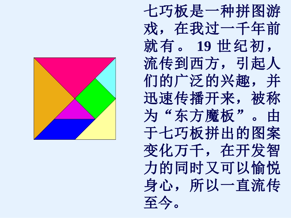 一年级下七巧板课件_第3页