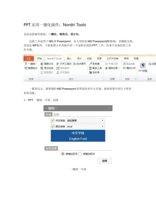 高效做PPT的神器——插件nordri