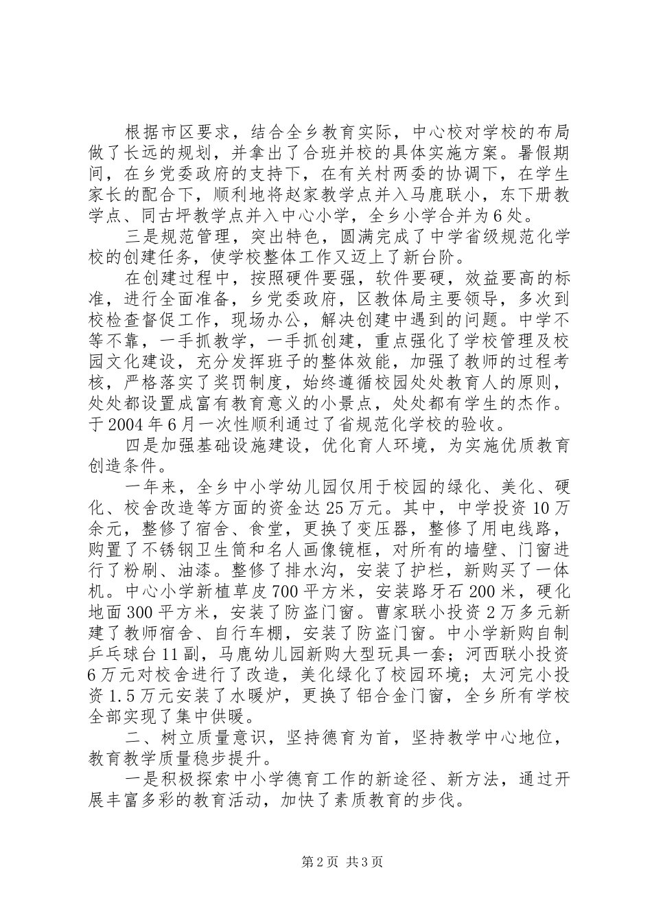 学校班子教育工作总结 _第2页