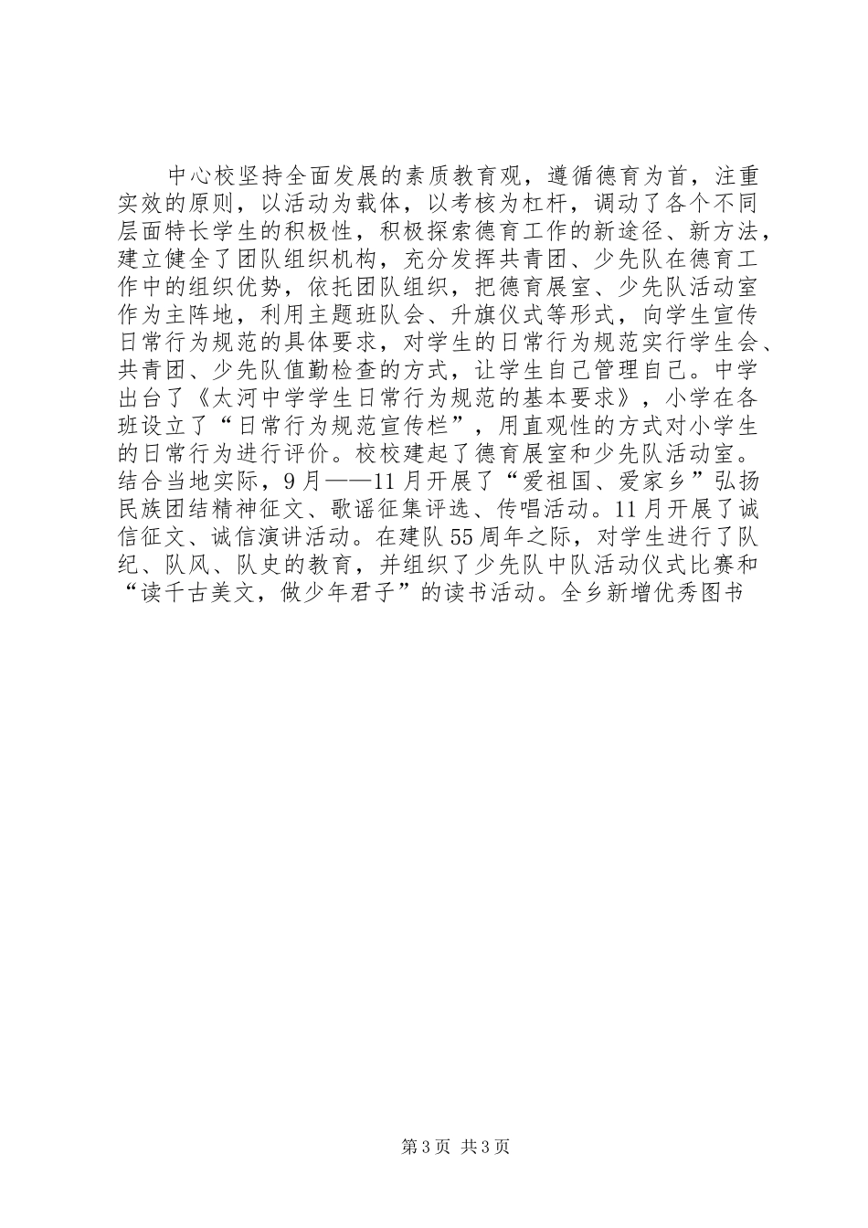 学校班子教育工作总结 _第3页